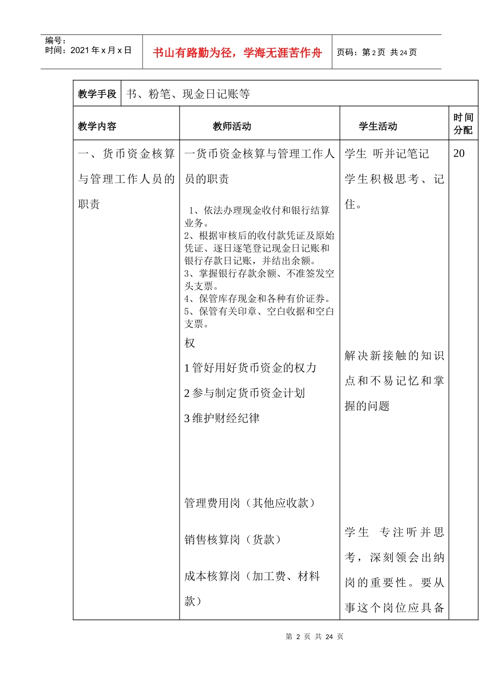 出纳教案doc[1](4)_第2页