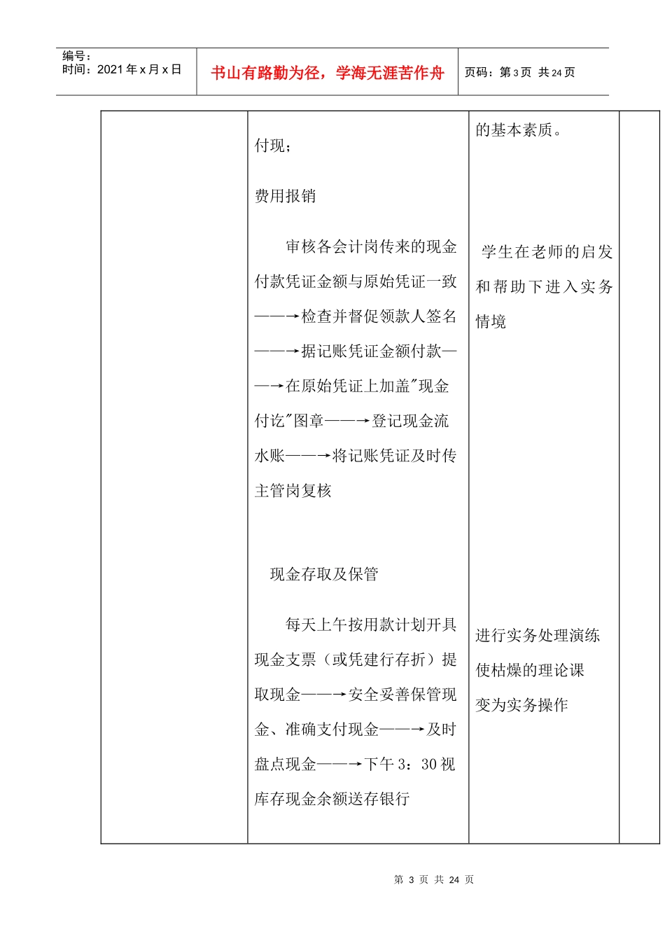出纳教案doc[1](4)_第3页