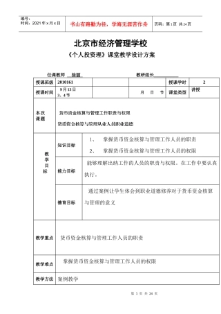 出纳教案doc[1](4)