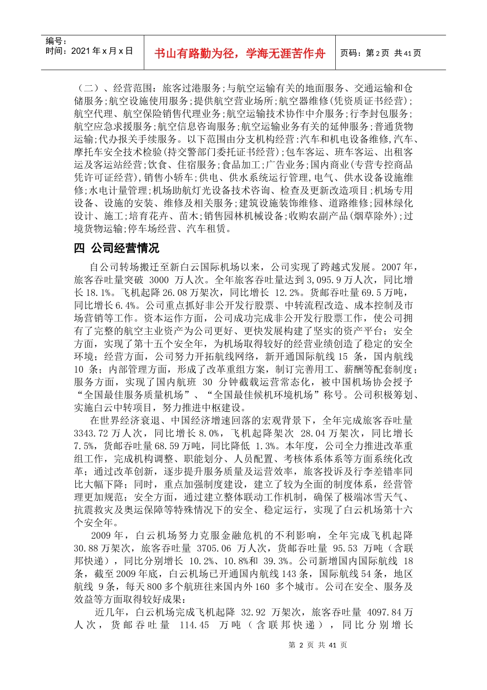 某公司财务设计管理课程及财务知识分析概述_第2页