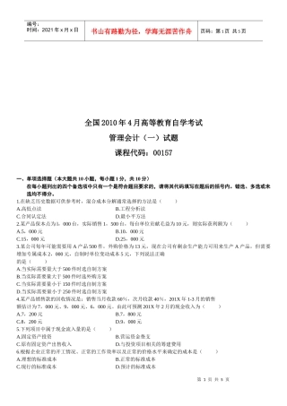 管理会计自学考试试题