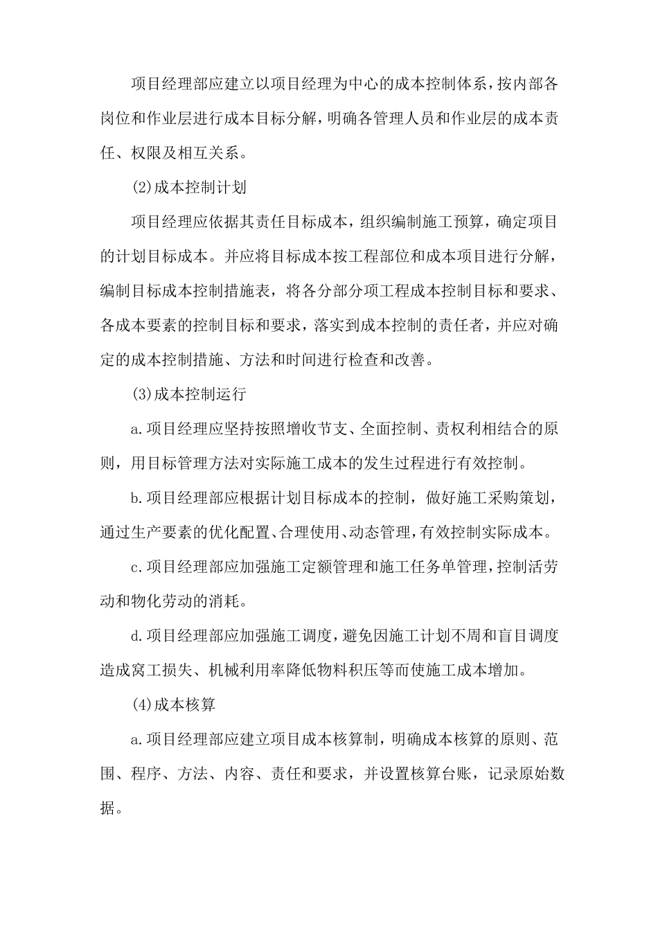 成本控制及措施_第2页