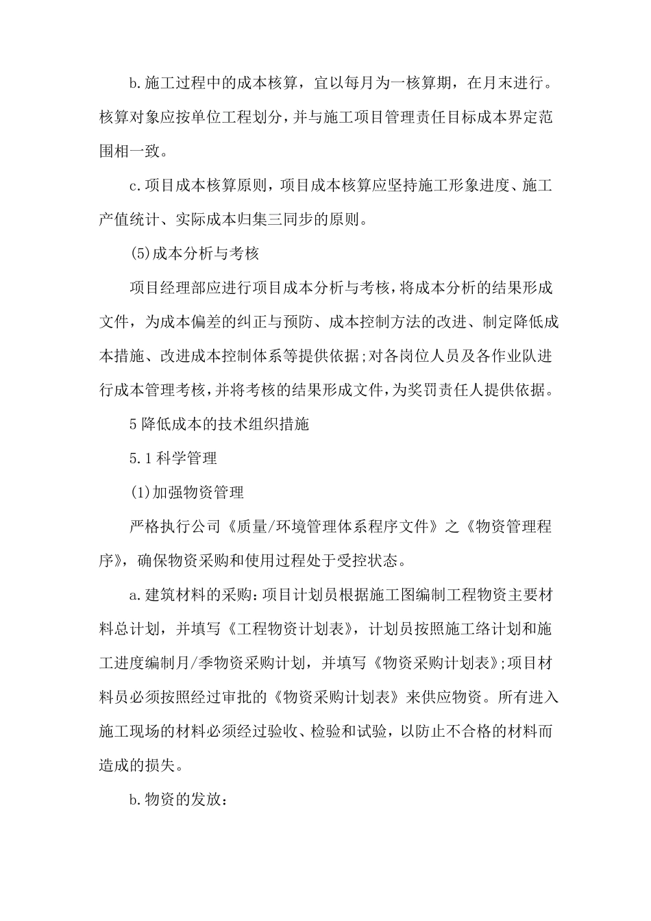 成本控制及措施_第3页