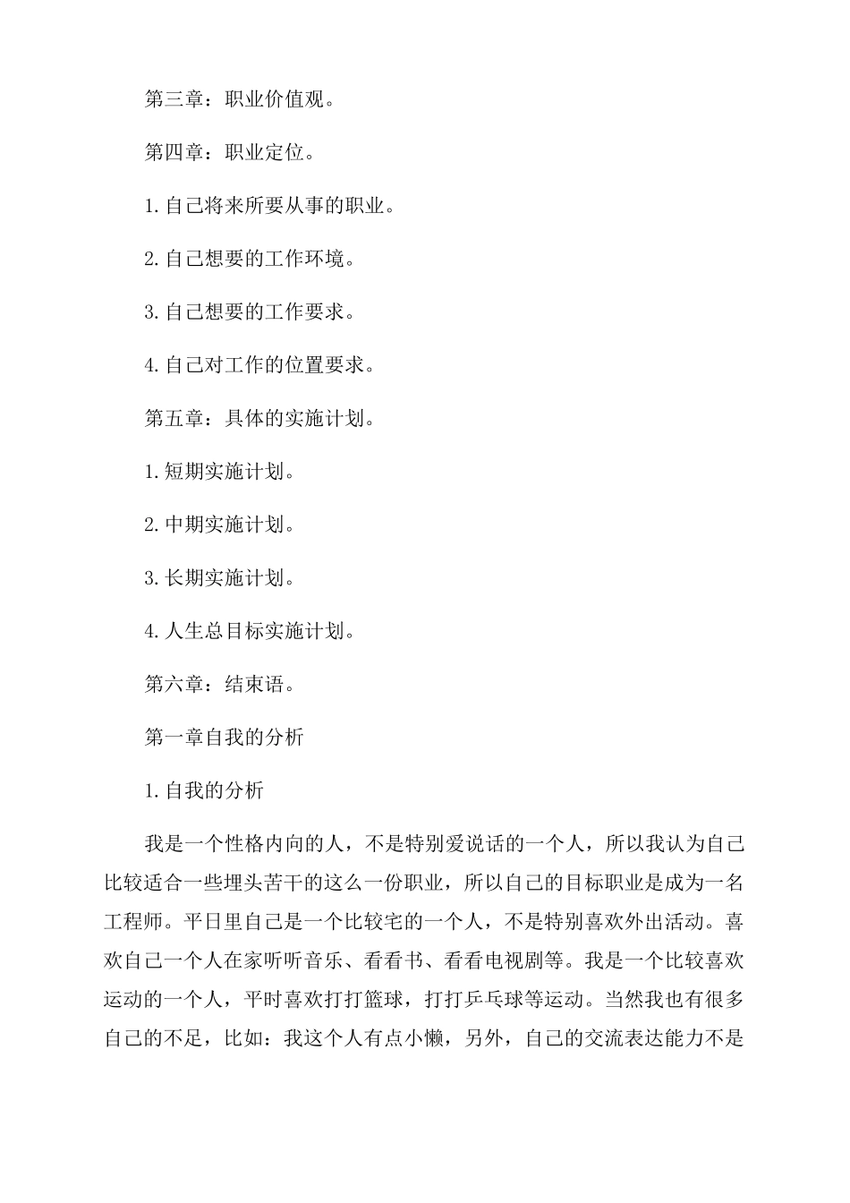 机电一体化专业大学生职业生涯规划书_第2页