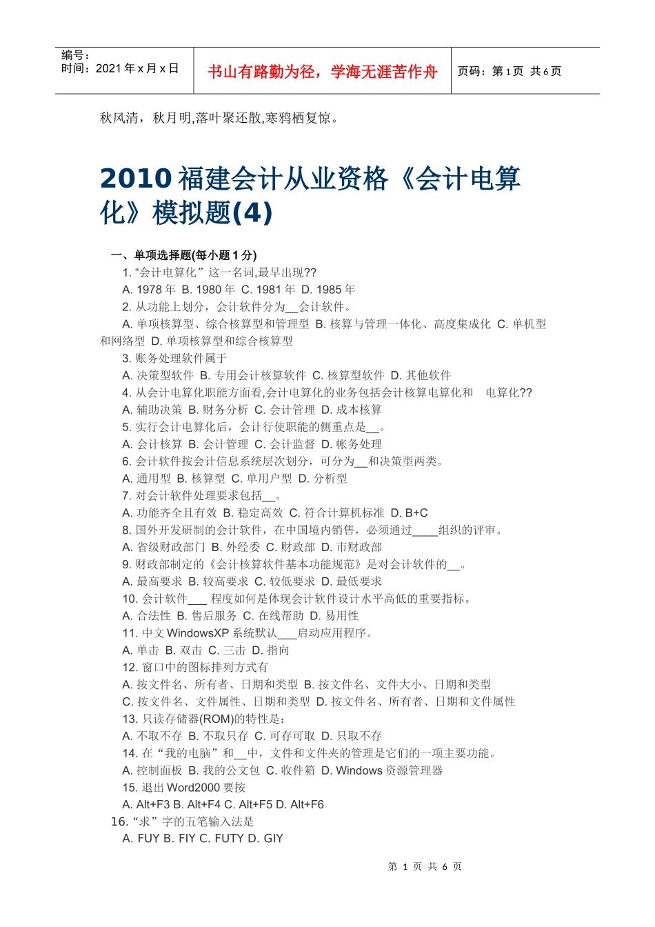 Ajcstpl2010福建会计从业资格4_第1页