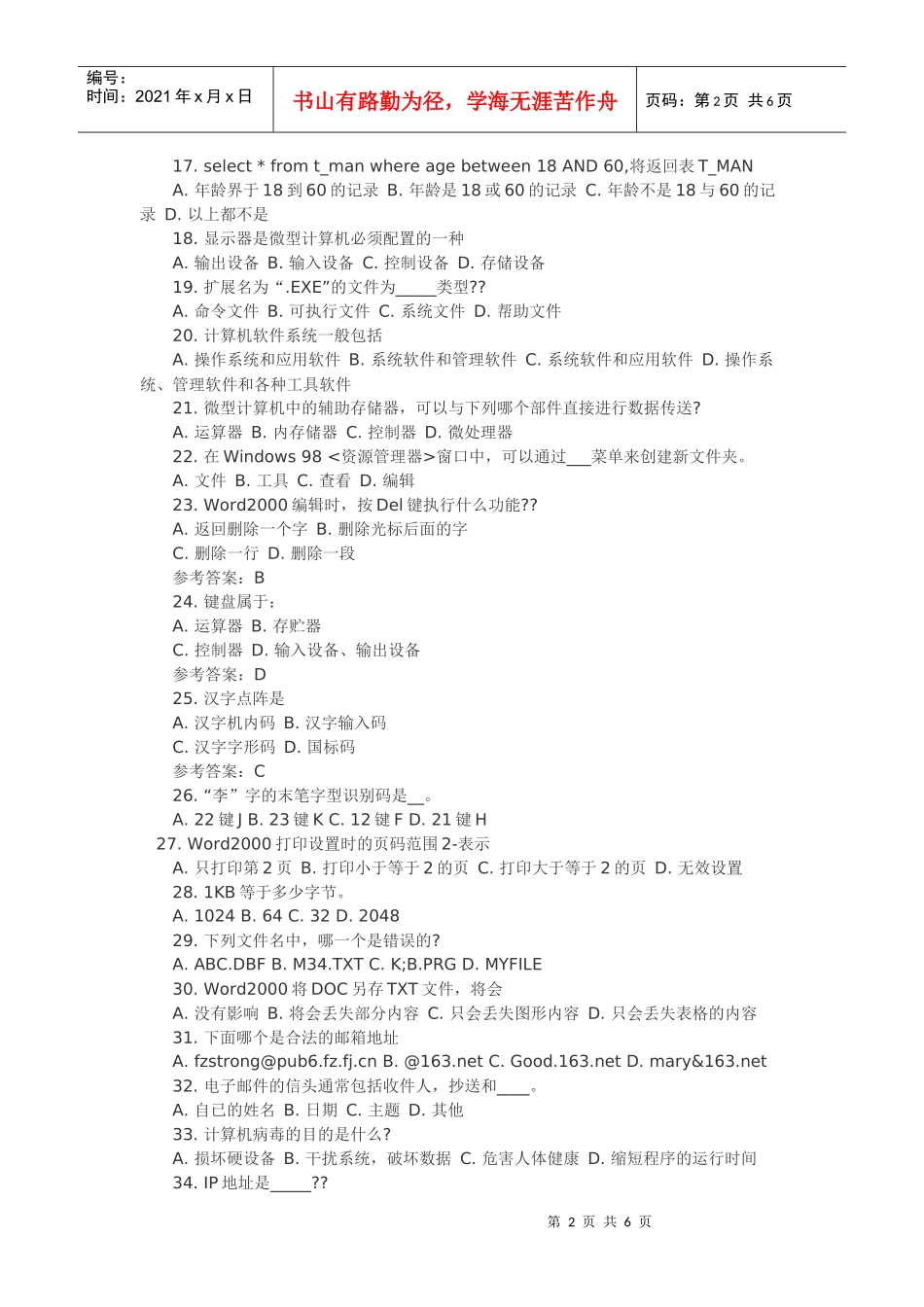 Ajcstpl2010福建会计从业资格4_第2页