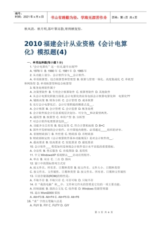 Ajcstpl2010福建会计从业资格4