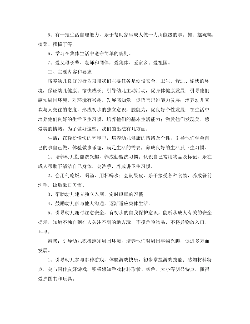 幼儿园托班教学工作计划样本 _第2页