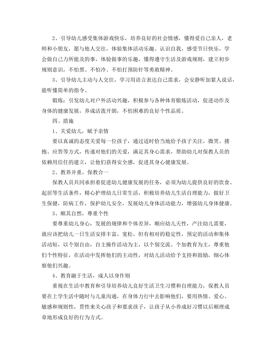 幼儿园托班教学工作计划样本 _第3页