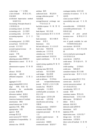 专业会计英语单词 (1)