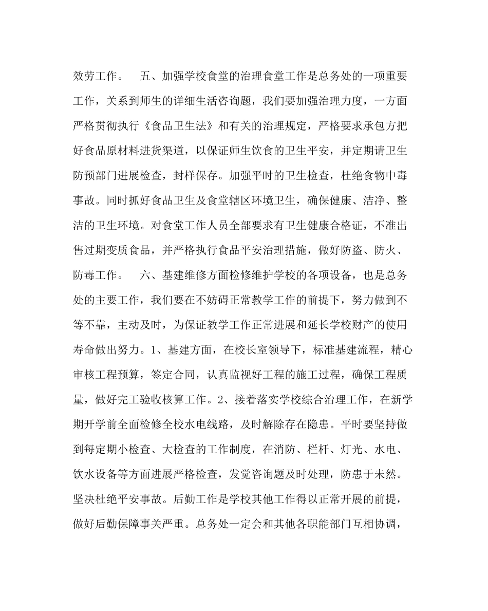 学校后勤范文总务处第一学期工作计划_0_第3页