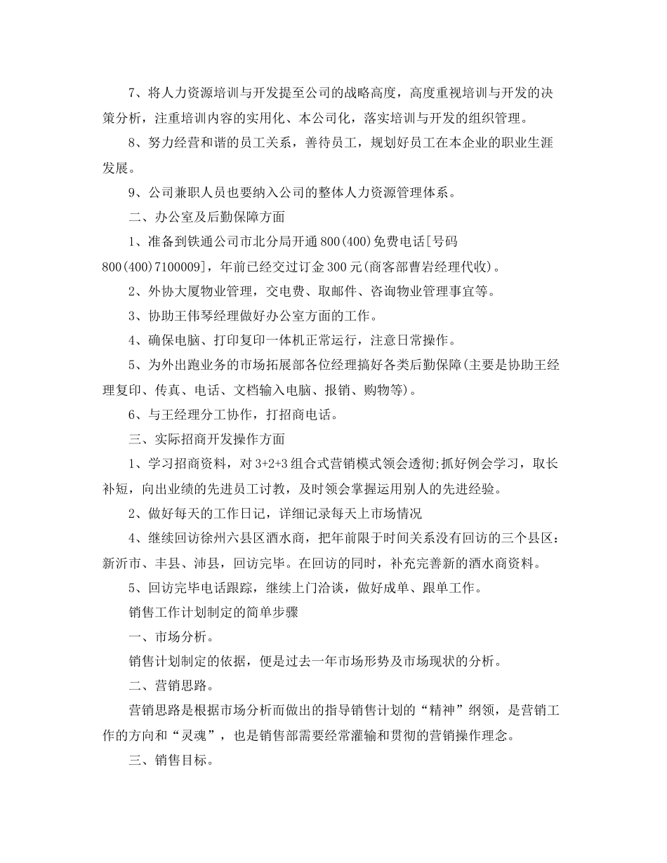 销售员下半年工作计划 _第2页