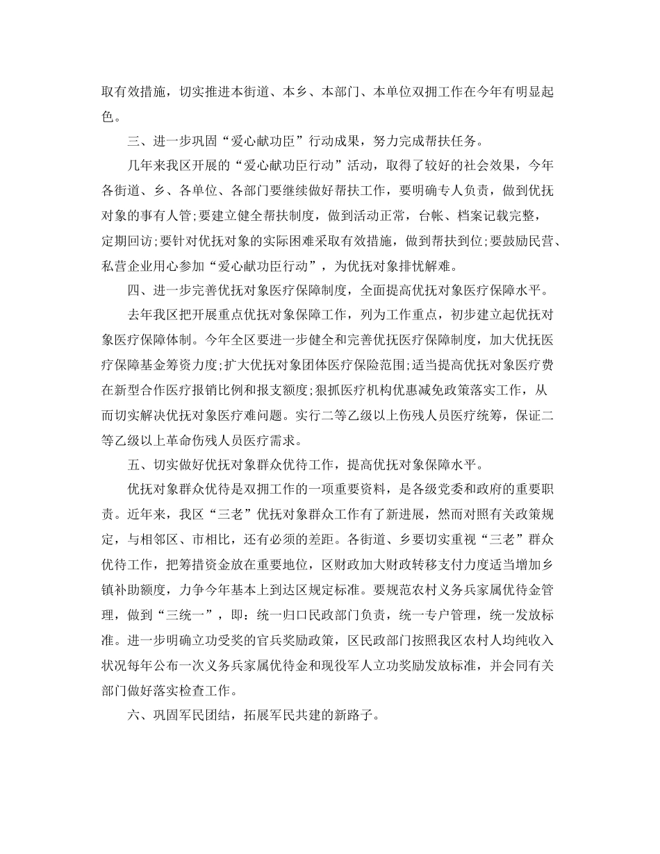 双拥年度工作计划 _第2页