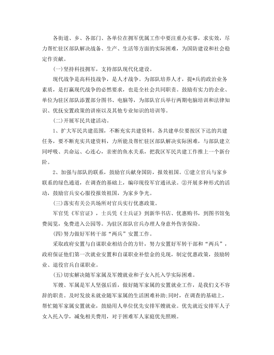 双拥年度工作计划 _第3页