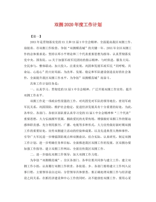 双拥年度工作计划 