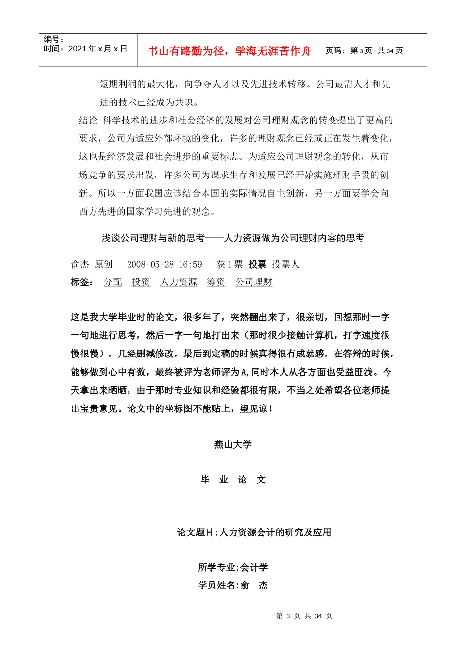 浅谈公司理财与新的思考_第3页