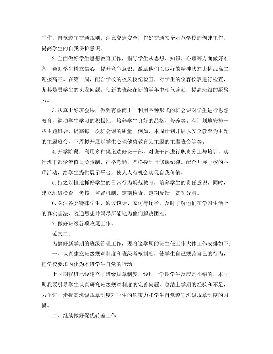 高二下学期班主任工作计划书欣赏 _第2页