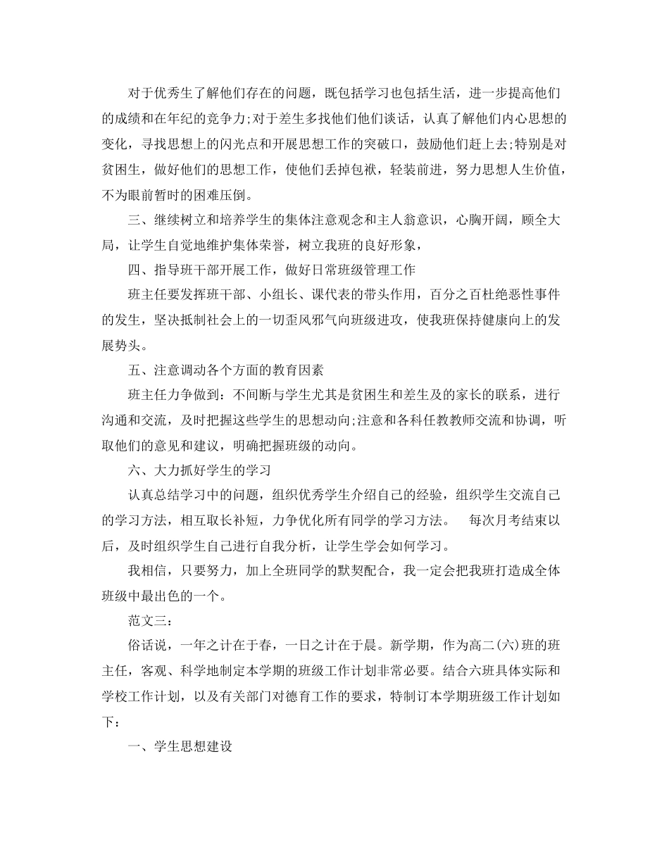 高二下学期班主任工作计划书欣赏 _第3页
