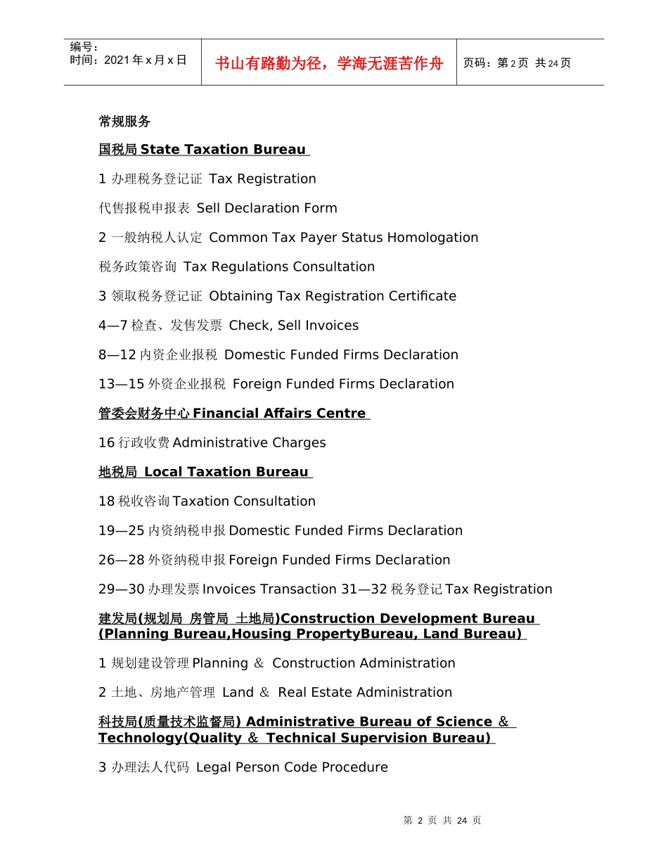 投资程序管理模式(doc 24)_第2页