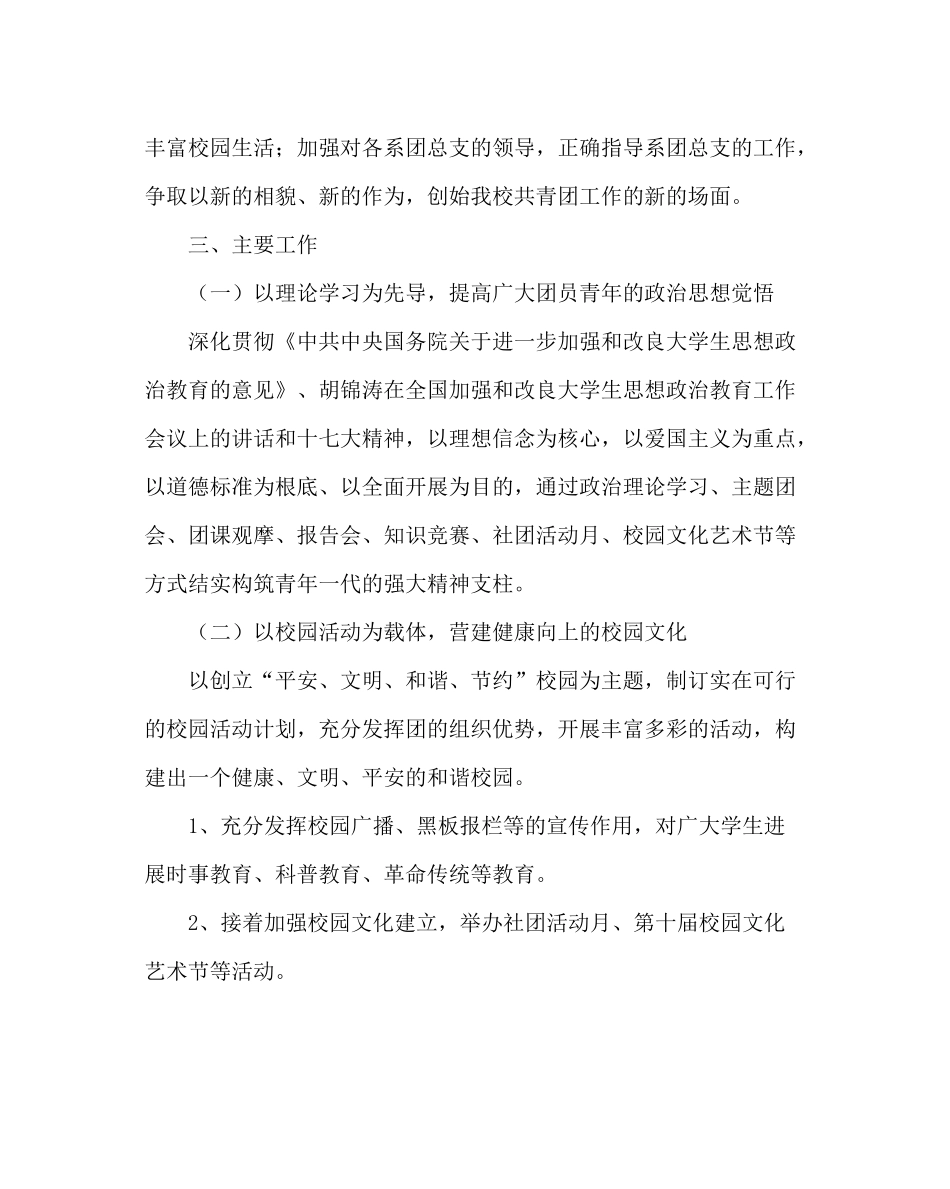 团委工作范文校团委工作计划_第2页