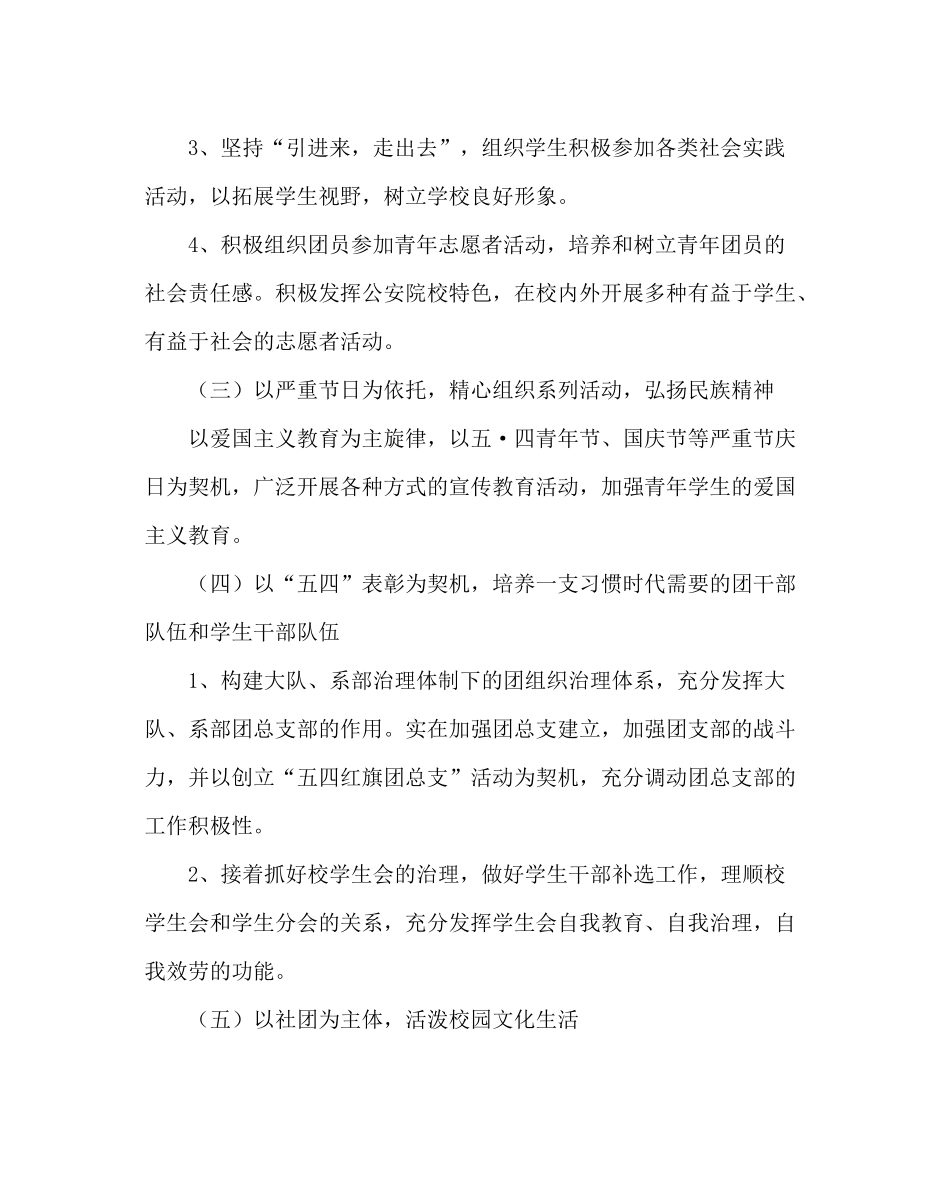 团委工作范文校团委工作计划_第3页