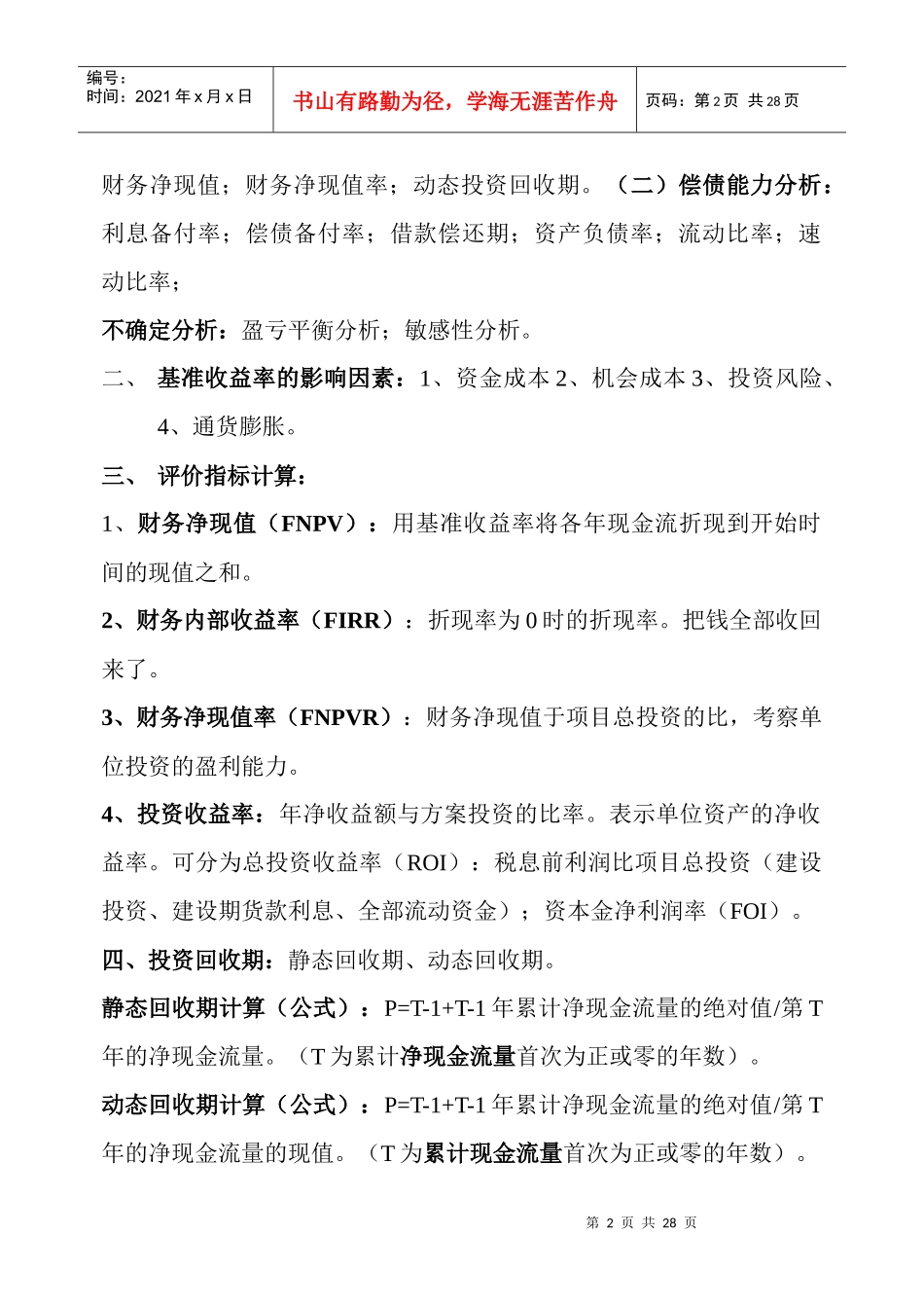 建筑工程经济管理资料_第2页