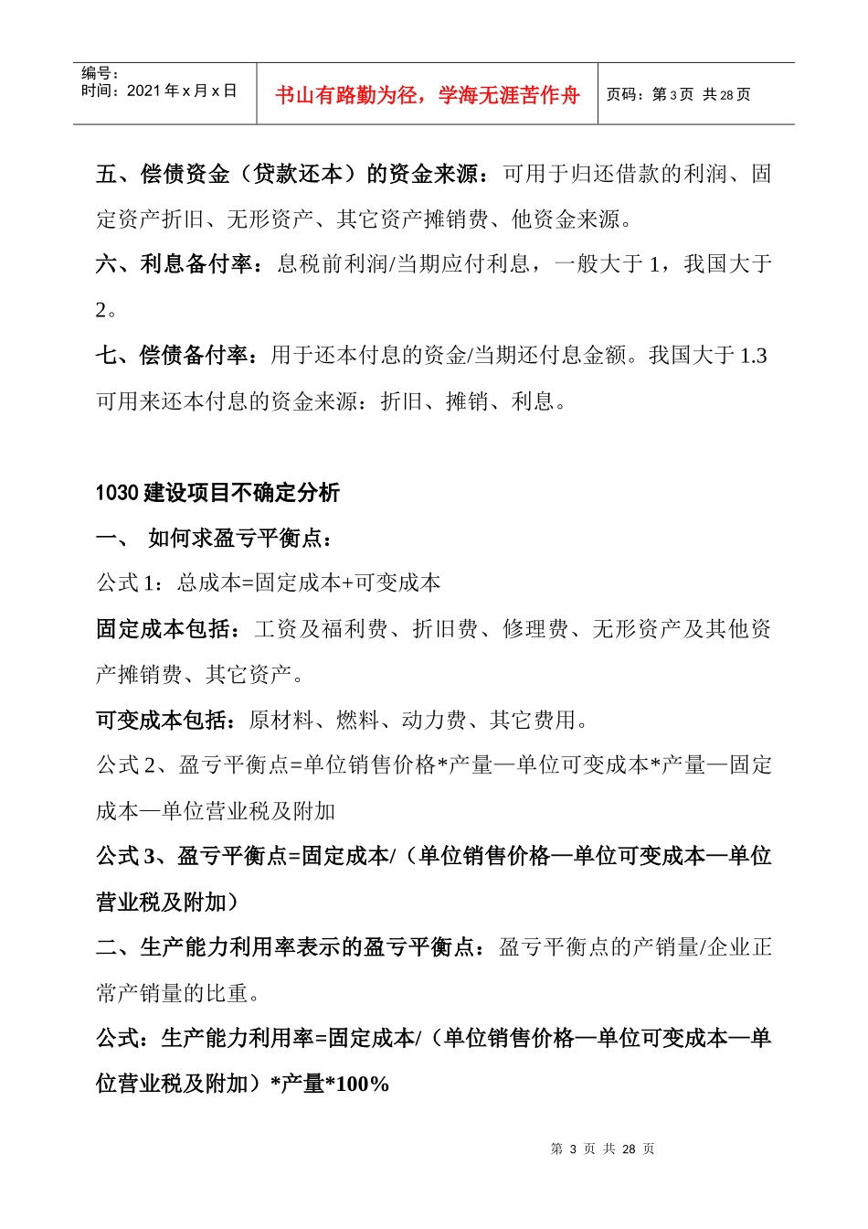建筑工程经济管理资料_第3页