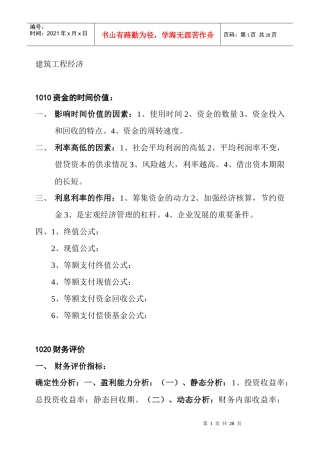 建筑工程经济管理资料