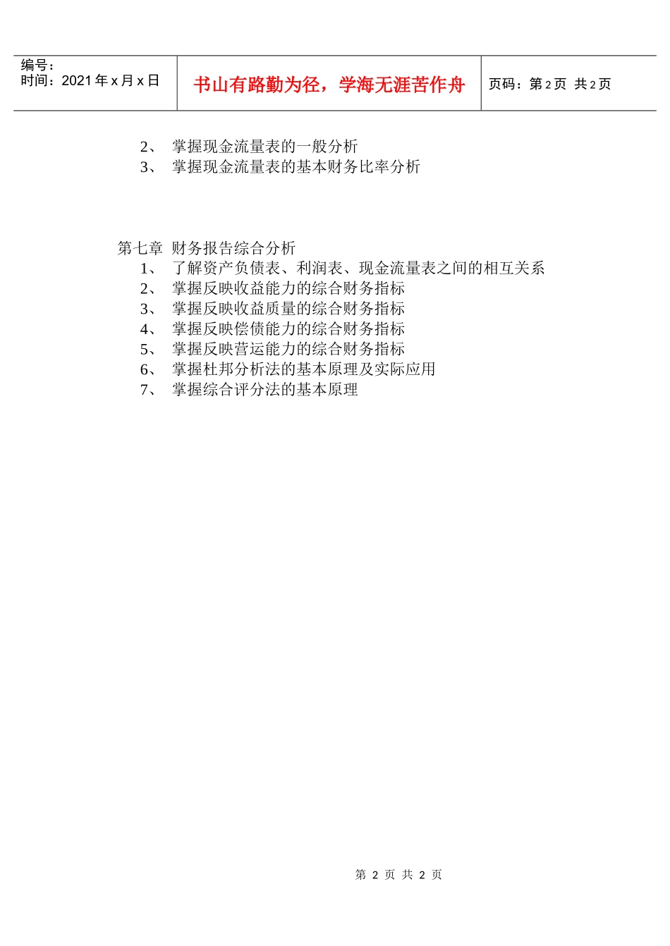 财务报表分析复习提纲_第2页