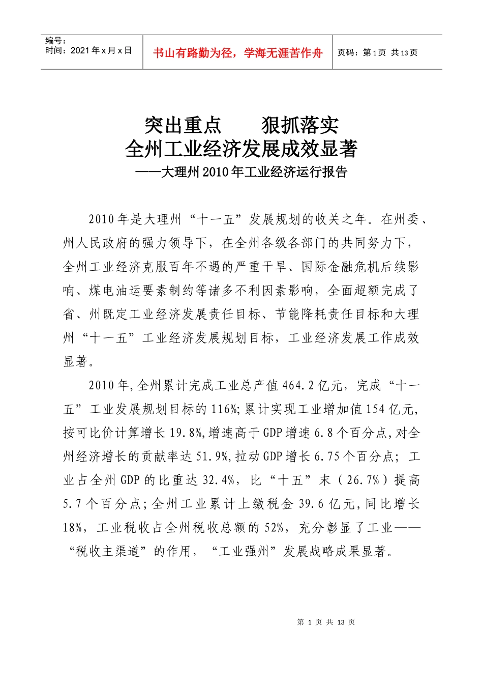 XXXX年经济运行报告_第1页