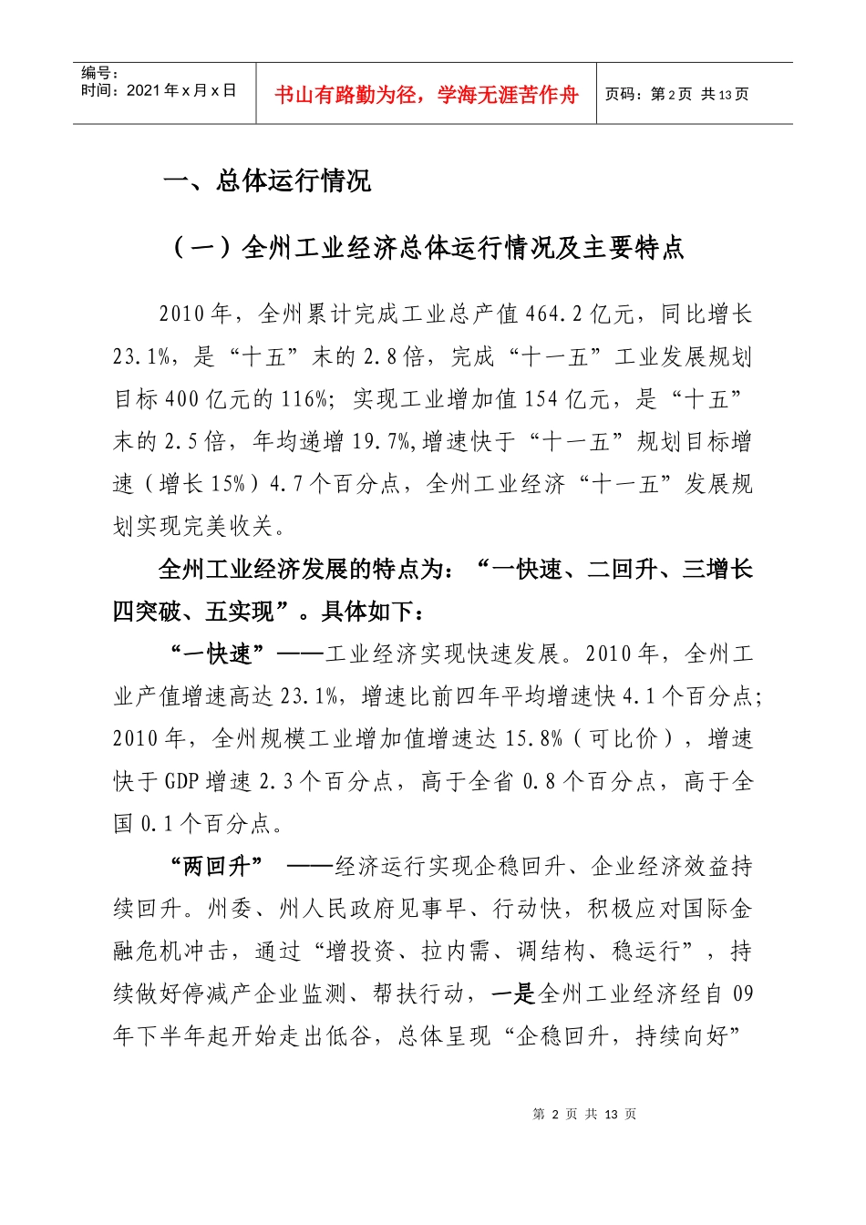 XXXX年经济运行报告_第2页