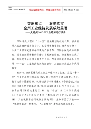 XXXX年经济运行报告