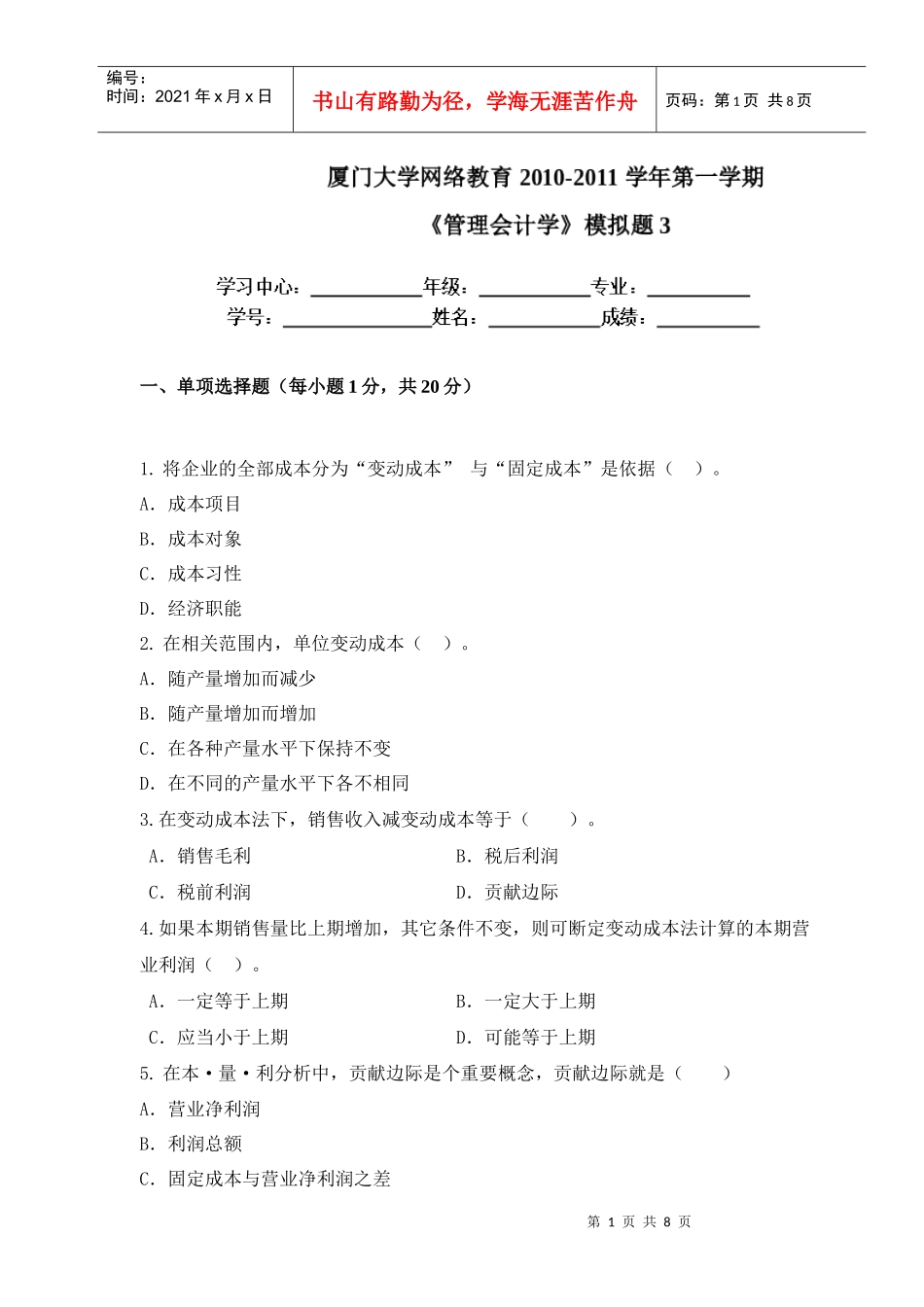 管理会计模拟3_第1页