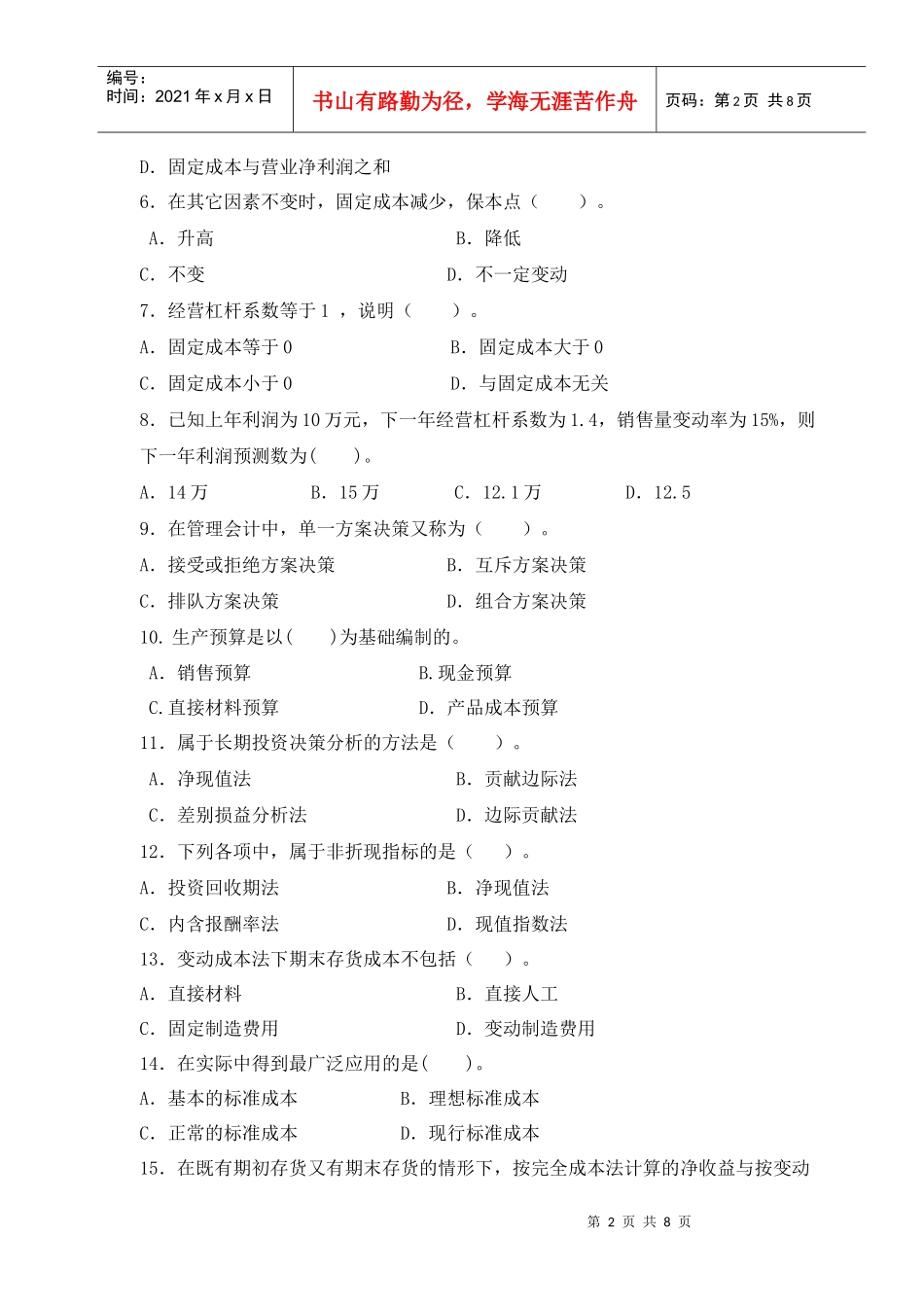 管理会计模拟3_第2页