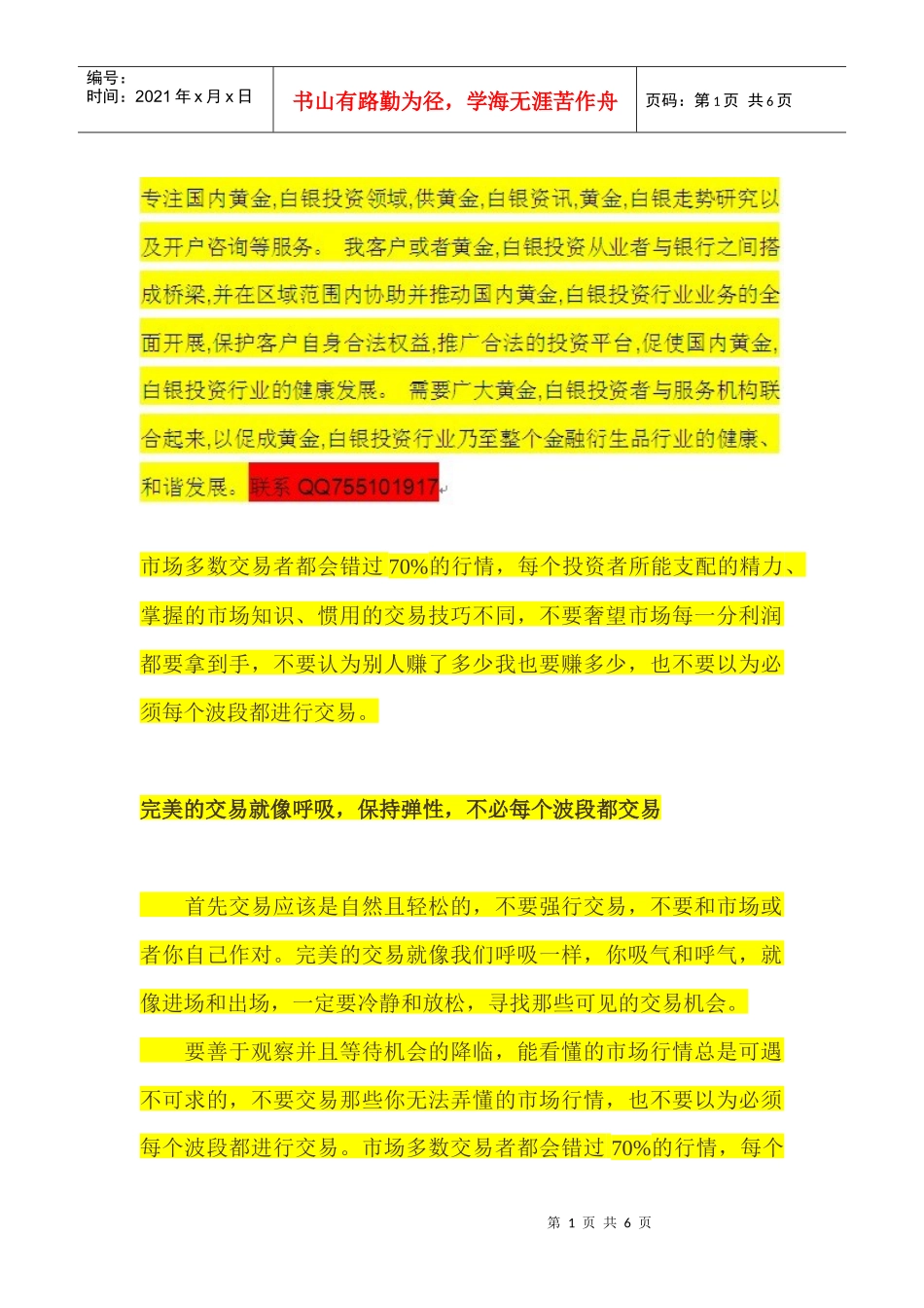 白银TD投资中要学会放弃不适合的交易机会_第1页