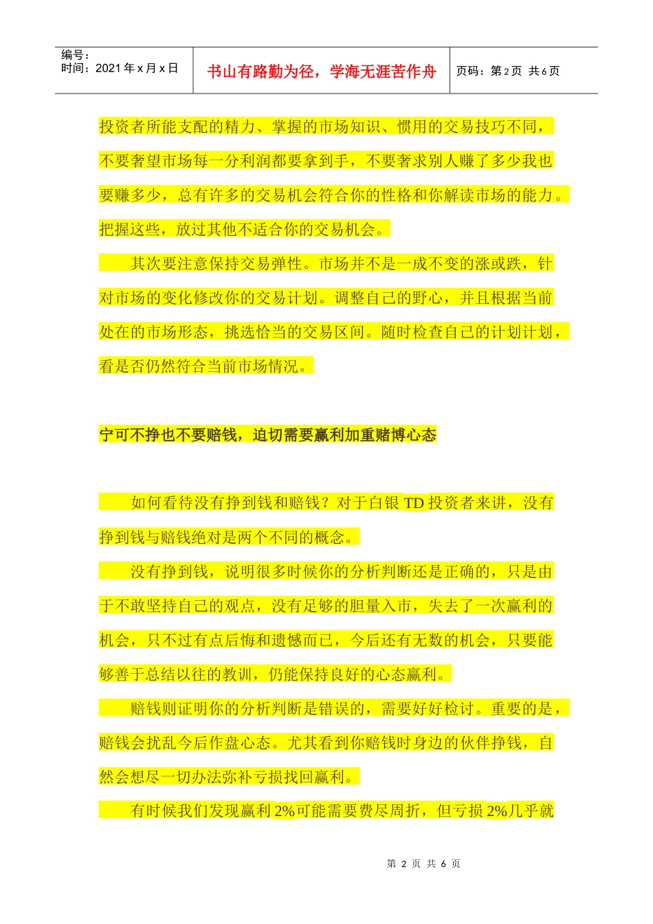 白银TD投资中要学会放弃不适合的交易机会_第2页