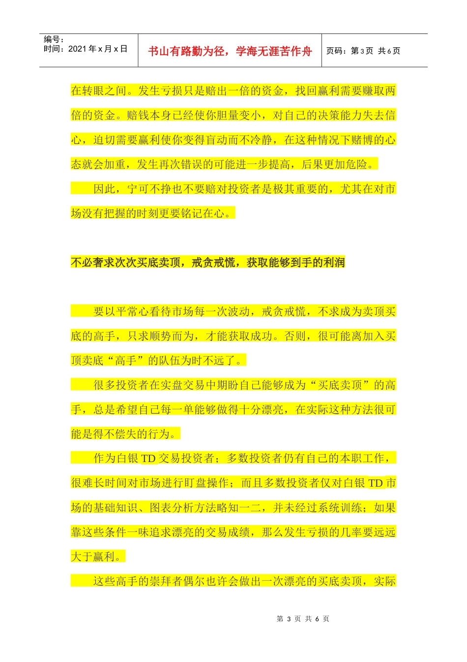 白银TD投资中要学会放弃不适合的交易机会_第3页