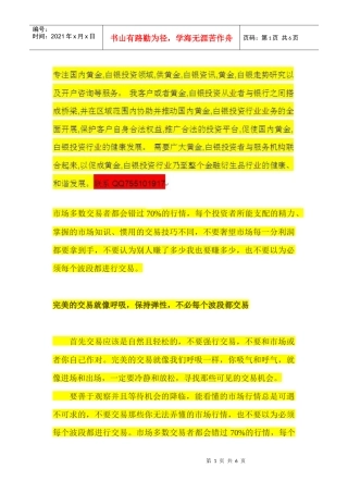白银TD投资中要学会放弃不适合的交易机会