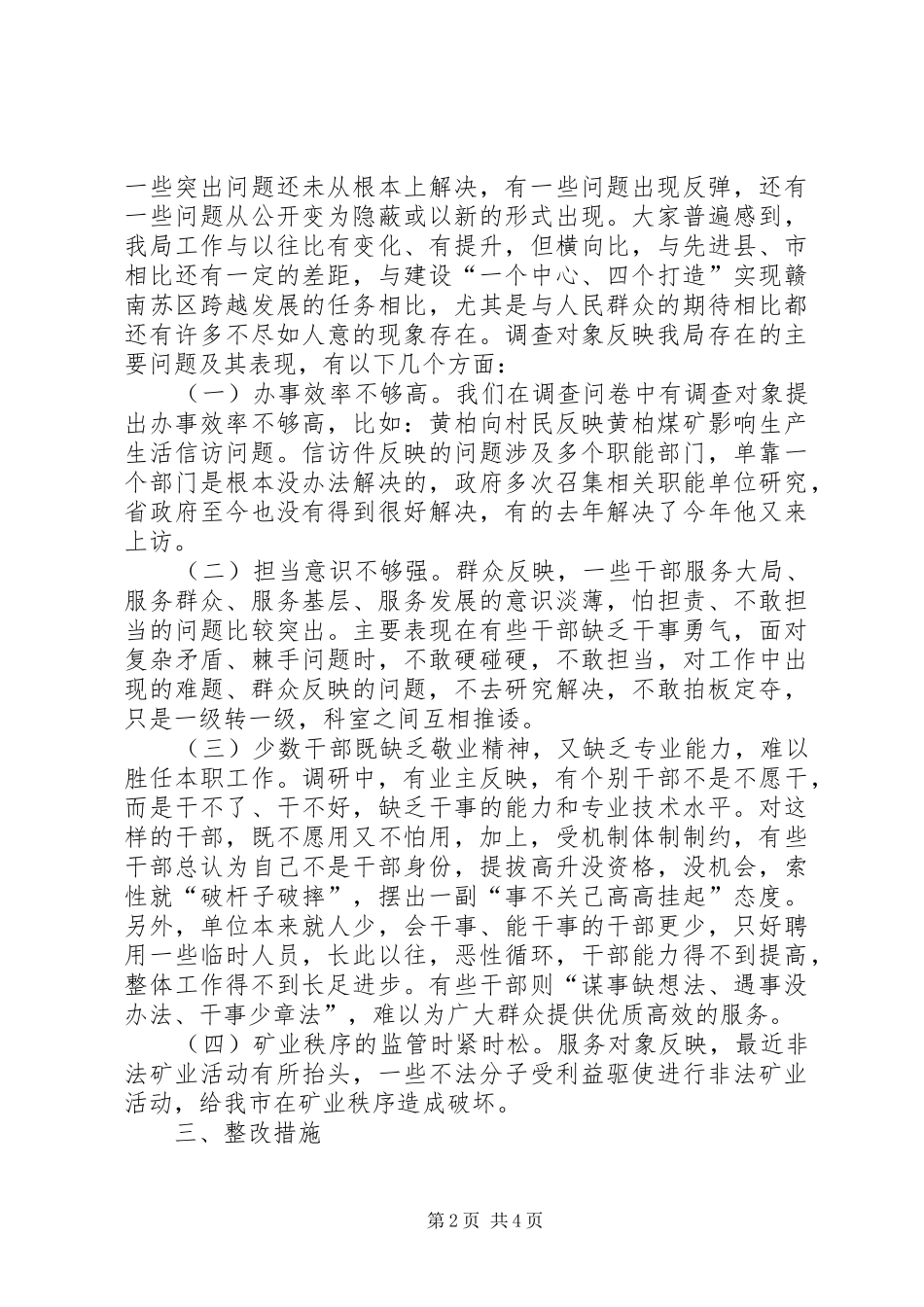 矿管局四风问题调研报告_第2页