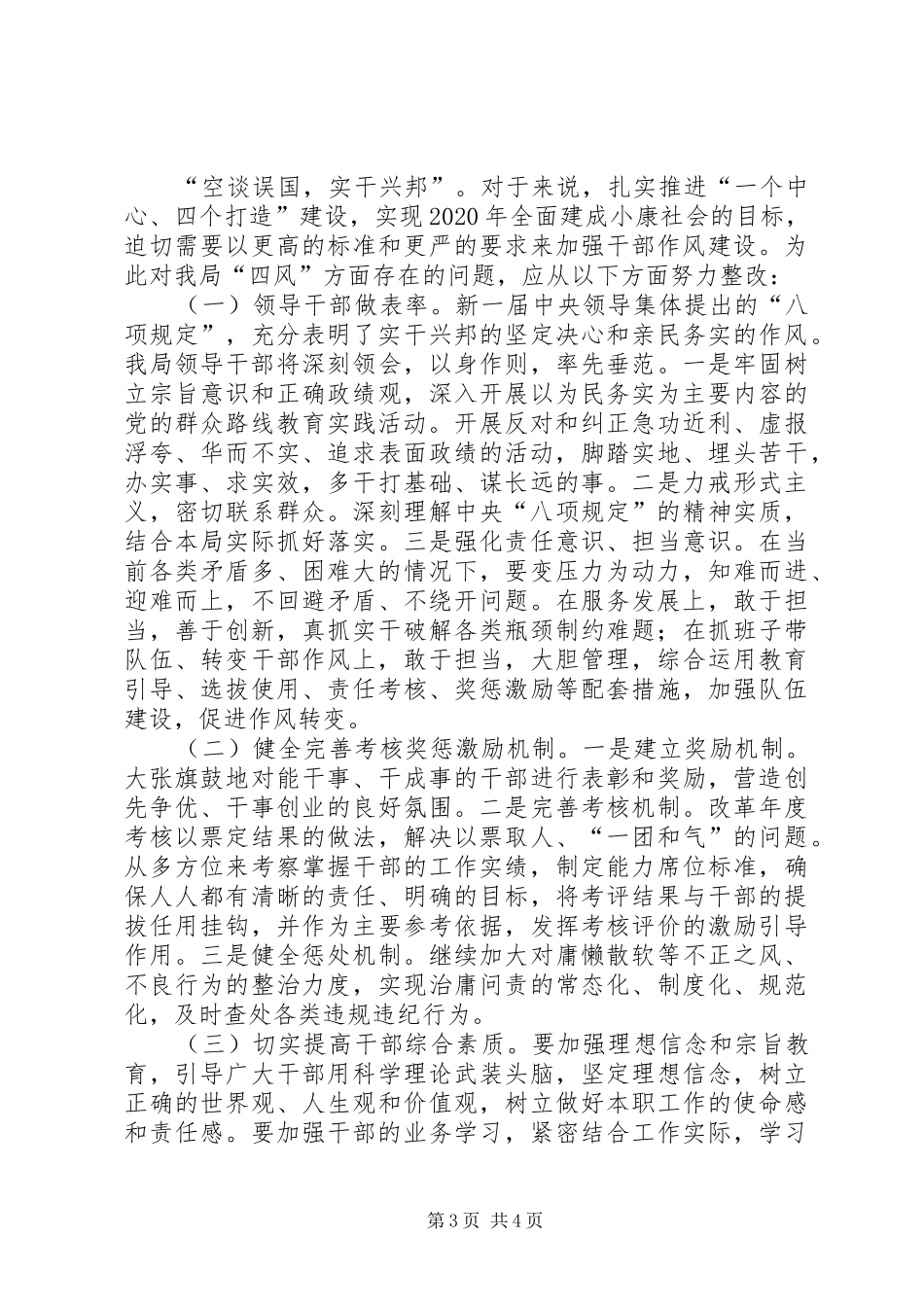 矿管局四风问题调研报告_第3页