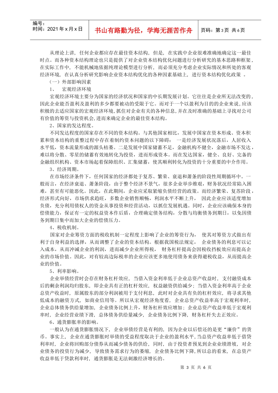 谈企业资本结构的优化_第3页