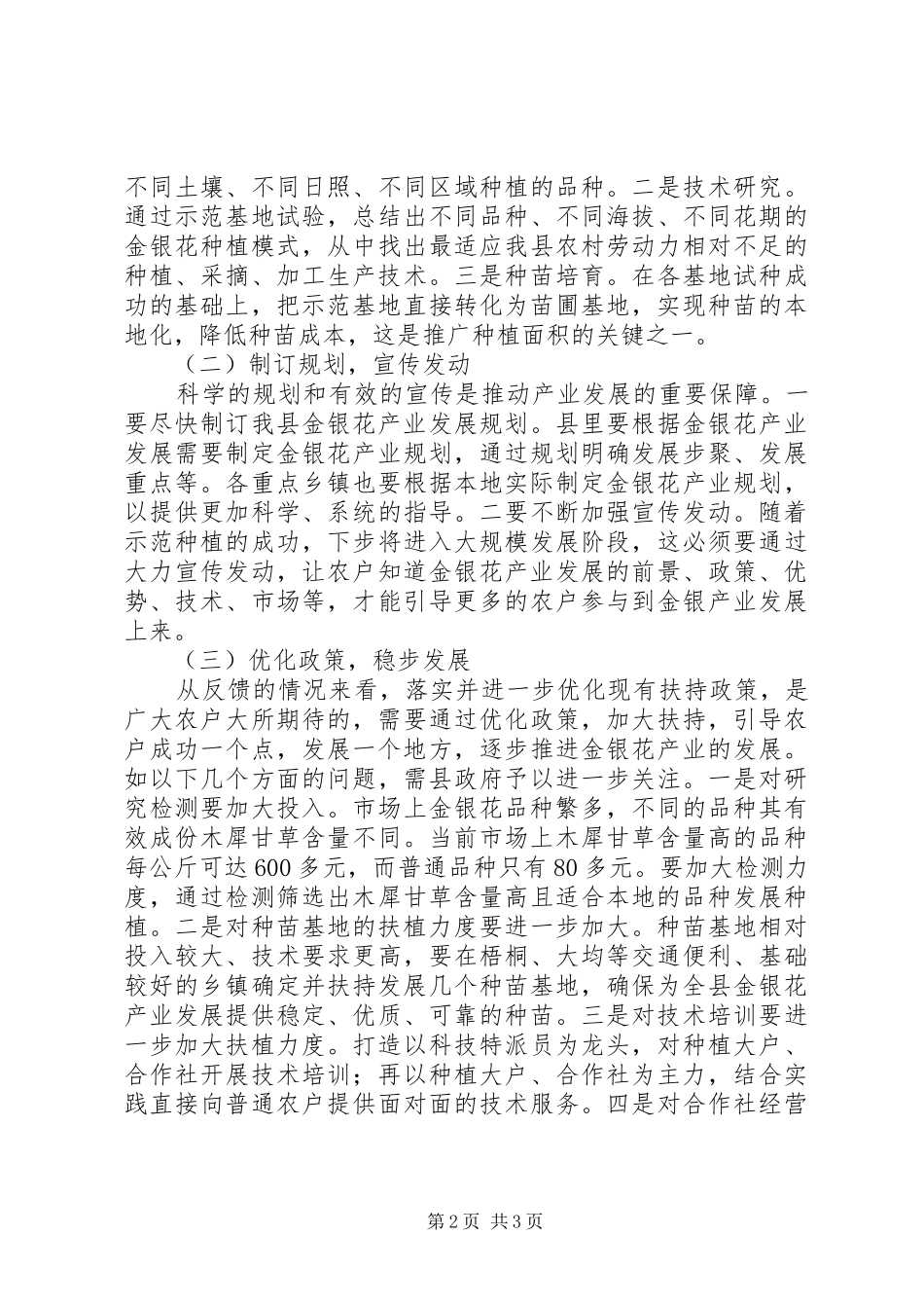 金银花发展现状工作汇报_第2页