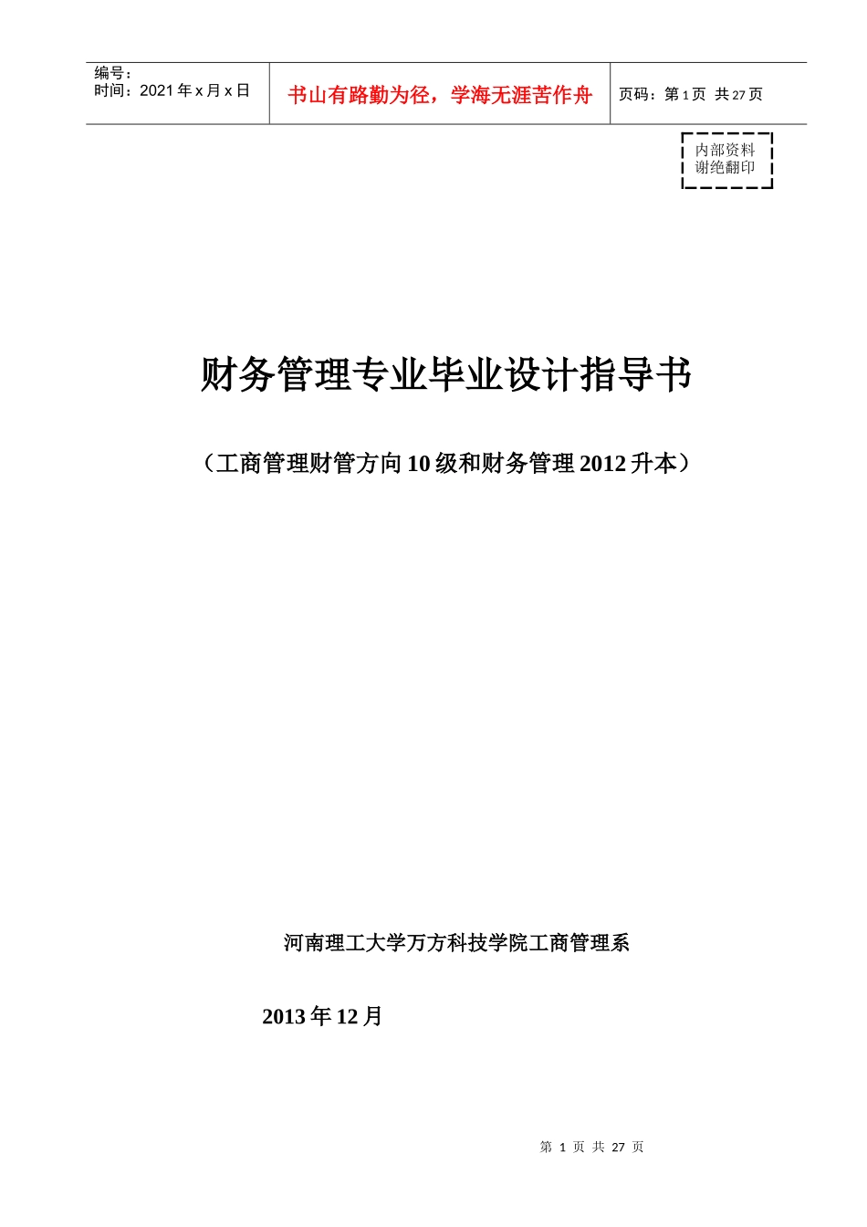 财务管理专业毕业设计指导书_第1页