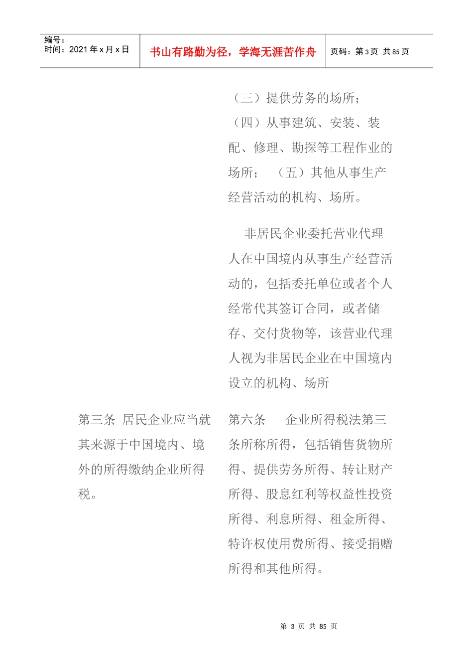 对照表2-新税法和条例_第3页