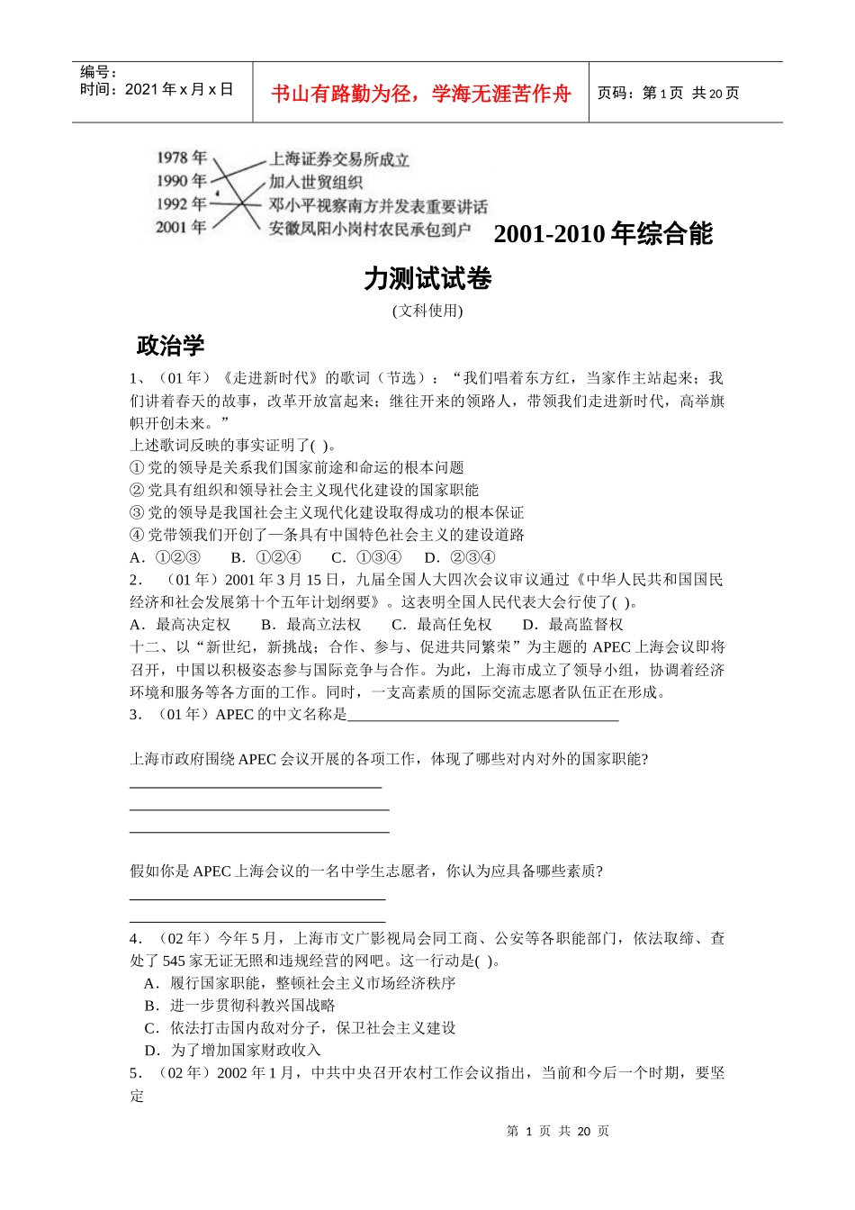政治经济哲学整理综合政治_第1页