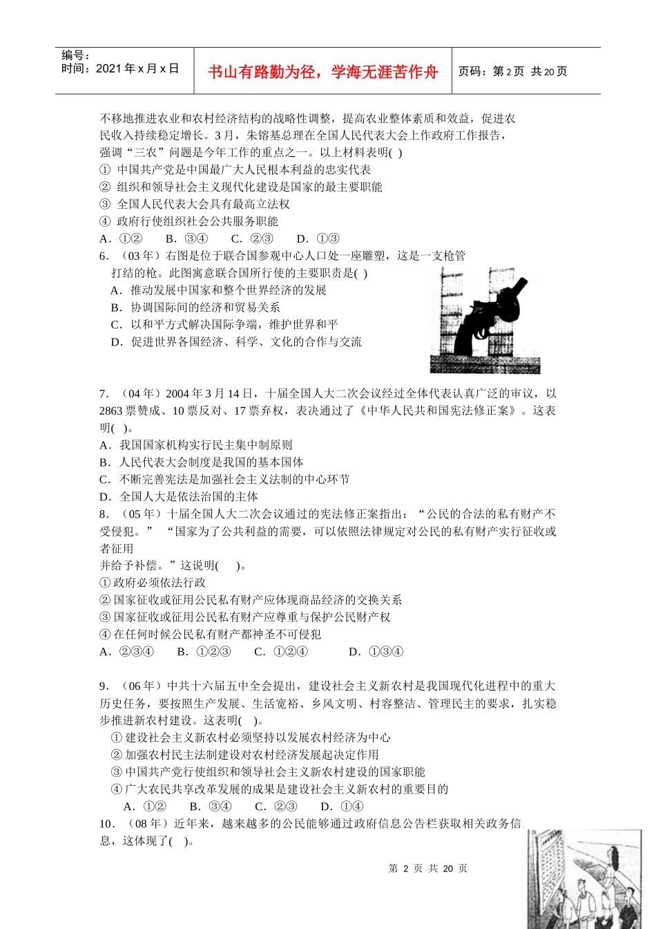 政治经济哲学整理综合政治_第2页