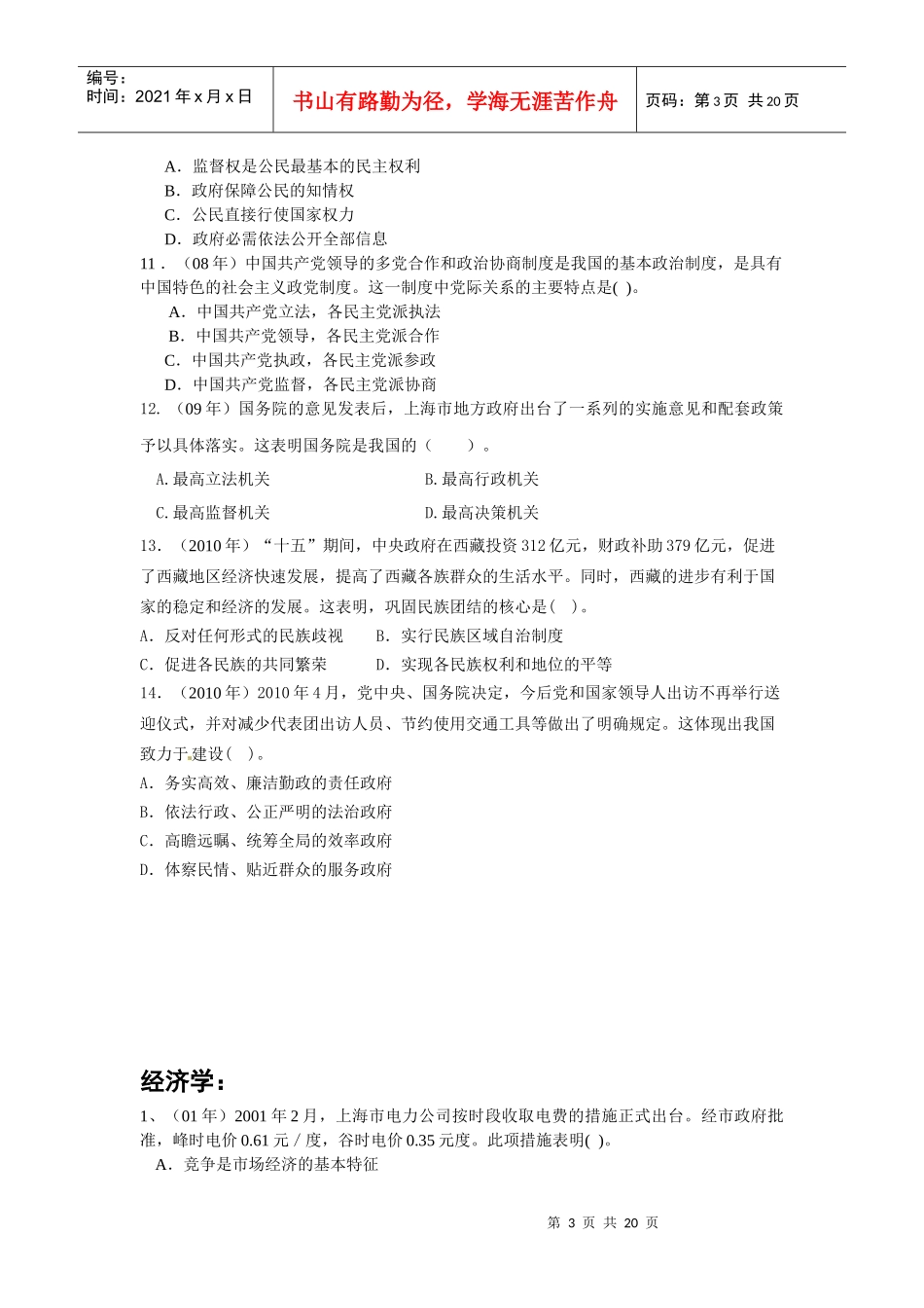 政治经济哲学整理综合政治_第3页