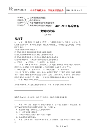 政治经济哲学整理综合政治