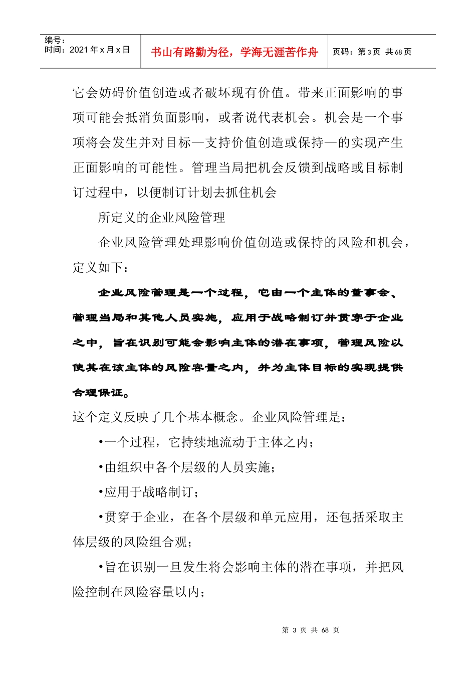 企业财务风险分析及控制策略_第3页