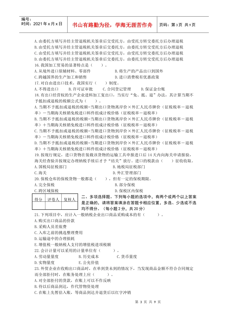 XXXX年12月外贸会计实务试卷及答案doc_第3页